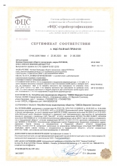 Сертификат-ФСФ-Е05-22.06.2023-21.06.2026_page-0001