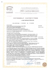 Сертификат-ФСФ-ламинированная-Е05-22.06.2023-21.06.2026_page-0001