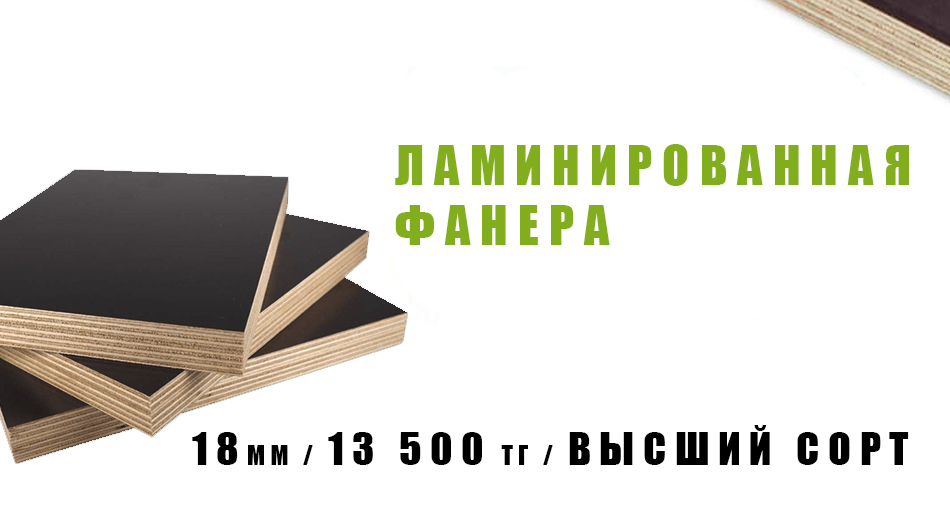ламинированную фанеру