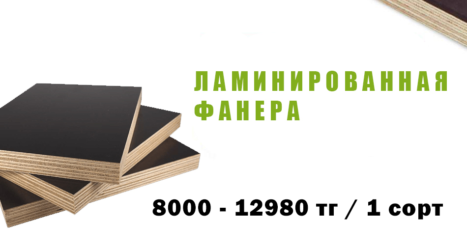 ламинированную фанеру