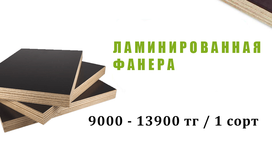 ламинированную фанеру